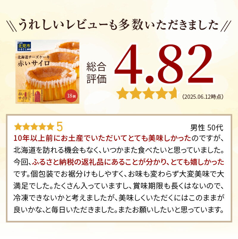 【ふるさと納税】【赤いサイロ】北海道 チーズケーキ 18個 - 画像3