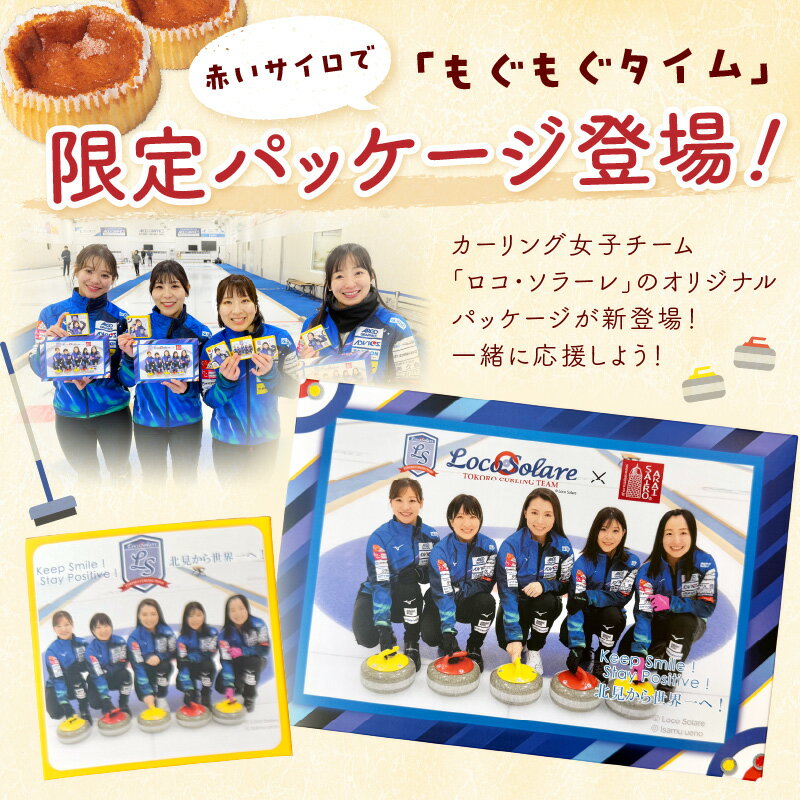 【ふるさと納税】【赤いサイロ】北海道 チーズケーキ 12個 18個 - 画像2