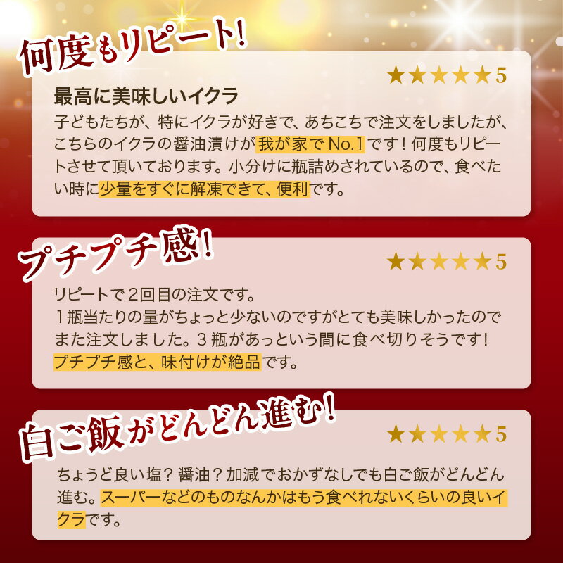 【ふるさと納税】【お歳暮】《14営業日以内に発送》北海道 いくら 醤油漬け 小分け 70g 選べる 容量 定期便 3回 6回 12回 サムネイル3