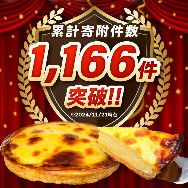 【ふるさと納税】【北見応援返礼品】とろ〜り濃厚。チーズベーク 選べる サイズ 15cm 18cm 21cm ( ふるさと納税 チーズケーキ ふるさと納税 スイーツ ふるさと納税 チーズスイーツ チーズ チーズベーク ティンカーベル 北見市 北海道 お菓子 ) サムネイル2