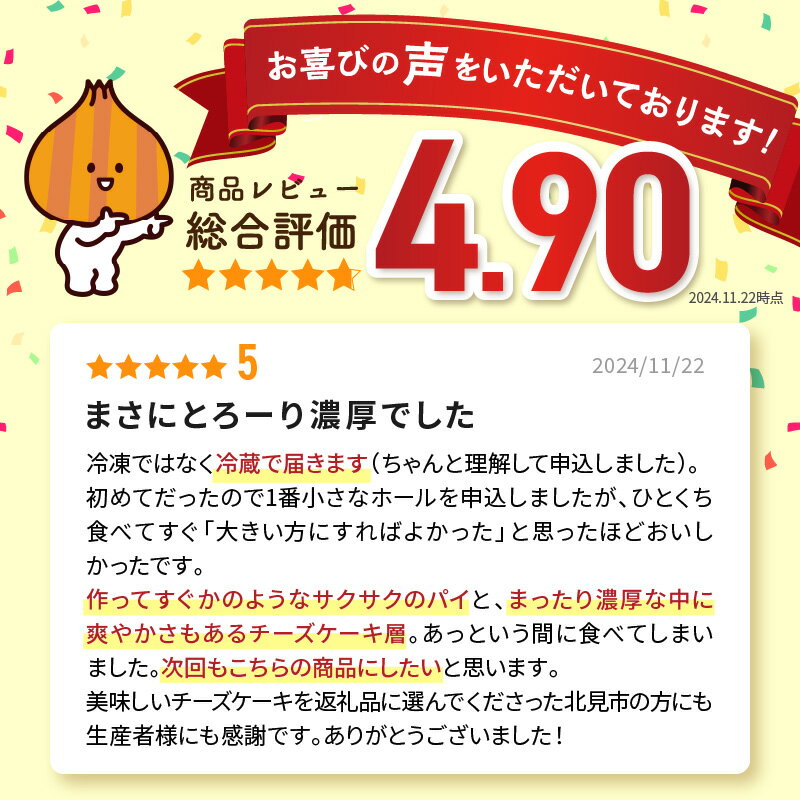 【ふるさと納税】【北見応援返礼品】とろ〜り濃厚。チーズベーク 選べる サイズ 15cm 18cm 21cm ( ふるさと納税 チーズケーキ ふるさと納税 スイーツ ふるさと納税 チーズスイーツ チーズ チーズベーク ティンカーベル 北見市 北海道 お菓子 ) サムネイル3