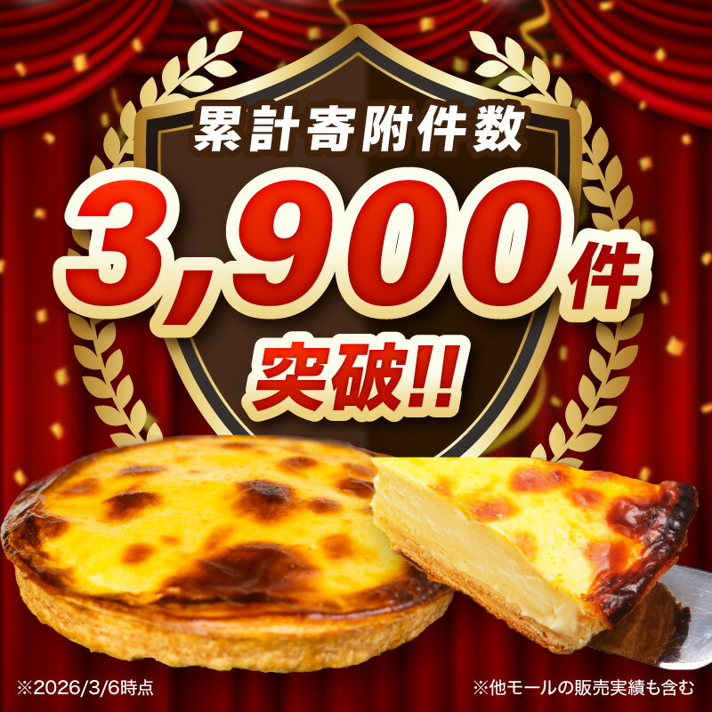 【ふるさと納税】【北見応援返礼品】とろ〜り濃厚。チーズベーク 選べる サイズ 15cm 18cm 21cm（ チーズケーキ ベイクドチーズケーキ ベークドチーズ 人気 北海道 スイーツ 濃厚） - 画像2