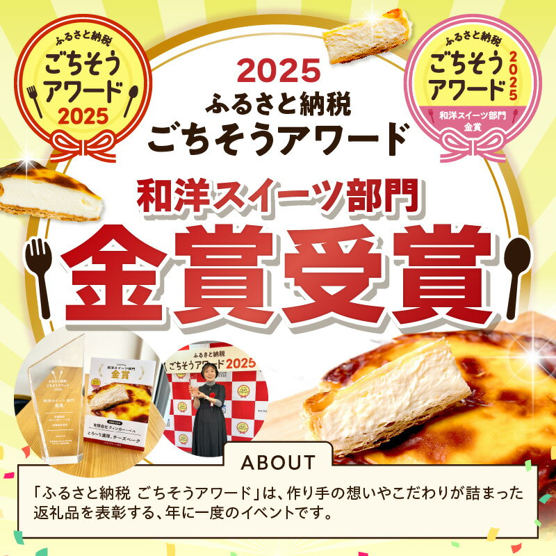【ふるさと納税】＼3/4までの入金でホワイトデーまでにお届け／【北見応援返礼品】とろ〜り濃厚。チーズベーク 選べる サイズ 15cm 18cm 21cm（ チーズケーキ ベイクドチーズケーキ ベークドチーズ 人気 北海道 スイーツ 濃厚） - 画像3