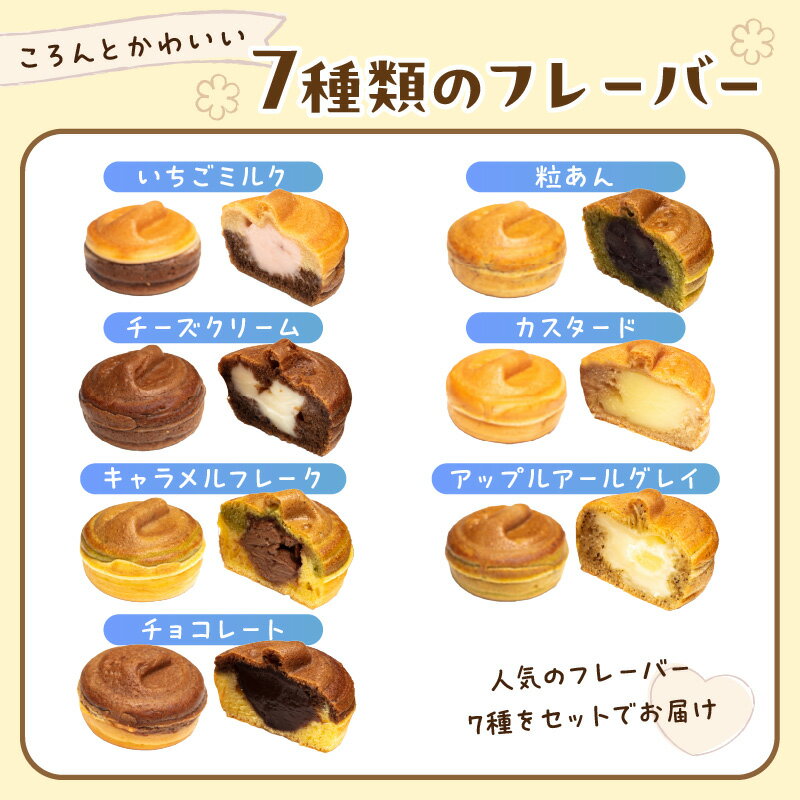 【ふるさと納税】【選べる】ひとくちサイズのパンケーキ♪カーリングカスタ ★7種類のフレーバー★ ( 21個 70個 かすた カーリングカスタ パンケーキ 一口サイズ 7種類 おやつ ふるさと納税 ) - 画像3