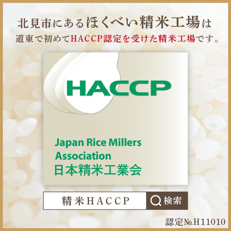 【ふるさと納税】《7営業日以内に発送》 令和7年産 高品質 (ブランド協議会認証マーク付き) ゆめぴりか 5kg 10kg 北海道産 厳撰 精白米 ( お米 米 白米 北海道 精米 5キロ 5kg 10キロ ごはん ライス 特A ふるさと納税 ) - 画像3