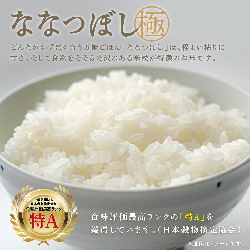 【ふるさと納税】《7営業日以内に発送》令和7年産 ななつぼし 5kg 10kg 北海道産 極 精白米 最高ランク 特A ( お米 米 精米 5キロ 10キロ 北海道産 精白米 ) - 画像2