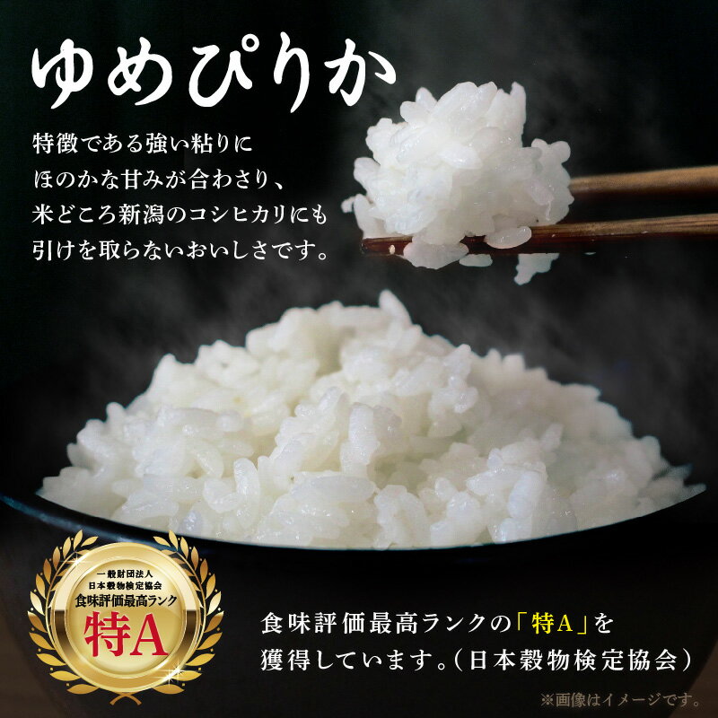 【ふるさと納税】《7営業日以内に発送》令和7年産 厳撰ゆめぴりか 5kg 10kg 20kg 30kg 北海道産 精白米 ( お米 米 白米 北海道 精米 5キロ 10キロ 20キロ 30キロ ごはん ライス 特A ふるさと納税 ) - 画像3