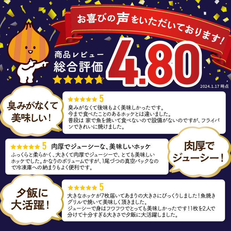 【ふるさと納税】★12月配送可能★ 【北見応援返礼品】《レビュー高評価★》北海道産 なまらでかい！ 開きホッケ 5〜7枚入り サムネイル2