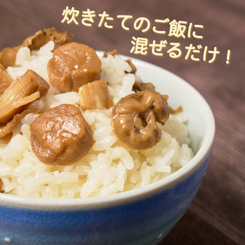 【ふるさと納税】《14営業日以内に発送》たっぷりほたてのまぜるだけご飯 うま塩味 北海道バター醤油味 1袋 1缶 2缶 50g 100g 200g ( ホタテ 帆立 加工品 ご飯 混ぜご飯 バター 醤油 塩 簡単 レトルト 北海道 選べる ) サムネイル2