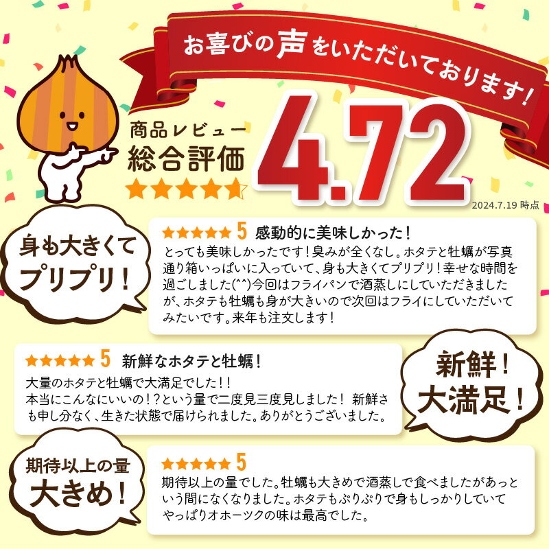 【ふるさと納税】【予約：2025年10月中旬から順次発送】北海道 ホタテ 牡蠣 セット 4kg サムネイル2