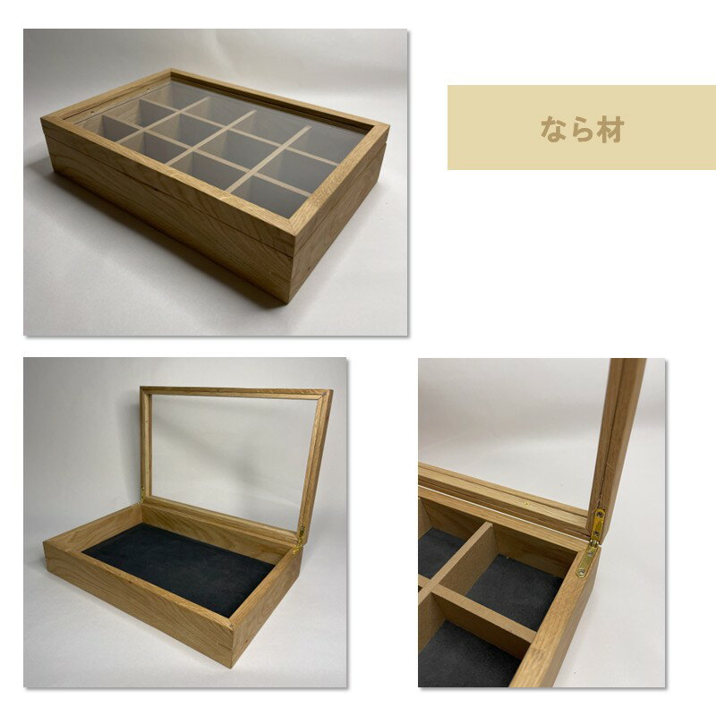 【ふるさと納税】【受注生産】心地よい風合いが魅力 多用途 ウッドディスプレイケース 1台 北海道産なら材 くるみ材 ウォールナット材 サムネイル2