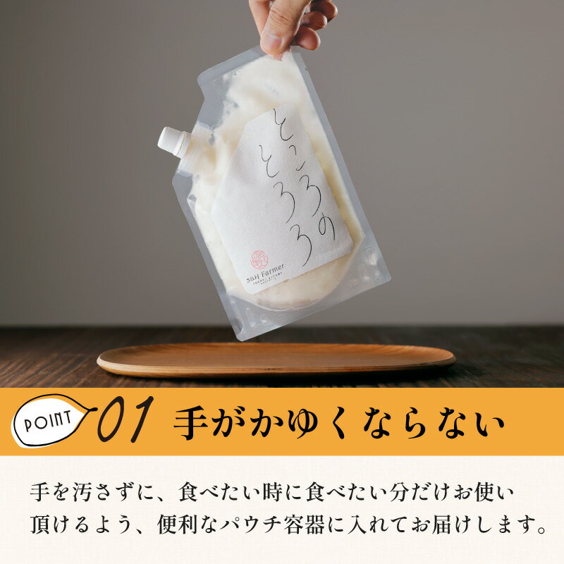 【ふるさと納税】【選べる内容量】ところのとろろ 3個入り 5個入り ( 長芋 長いも すりおろし 手作業 とろろ 3個 5個 選べる 数量限定 国産 とろろ蕎麦 ご飯 常呂 ) - 画像3