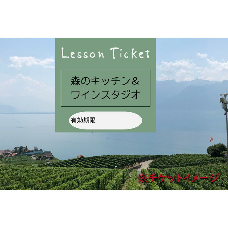 【ふるさと納税】北海道産ワイン・モンガク谷ワイナリー(杤)のワインと北海道産チーズとのペアリング体験 サムネイル3