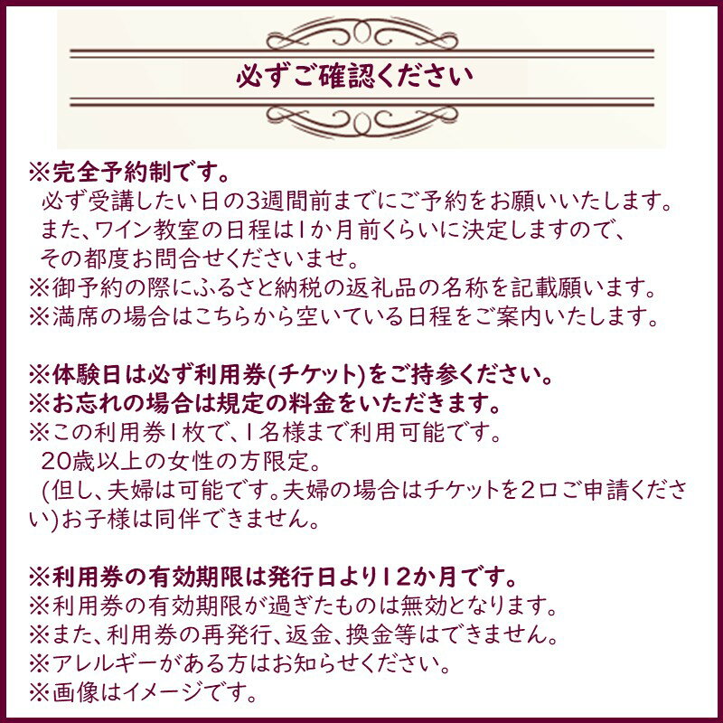 【ふるさと納税】北見市ワイン教室 ソムリエ 3次試験対策 講座 サムネイル3