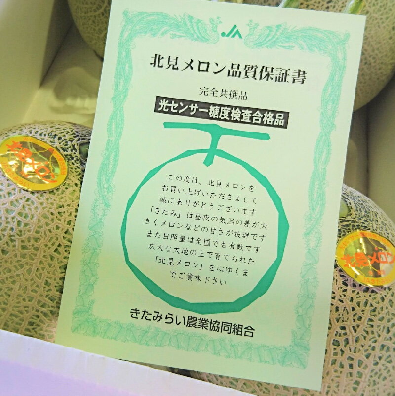 【ふるさと納税】【予約：2026年7月上旬から順次発送】【特優品50箱限定！】JAきたみらいから直送する香り良く甘くてジューシーな北見メロン サムネイル3