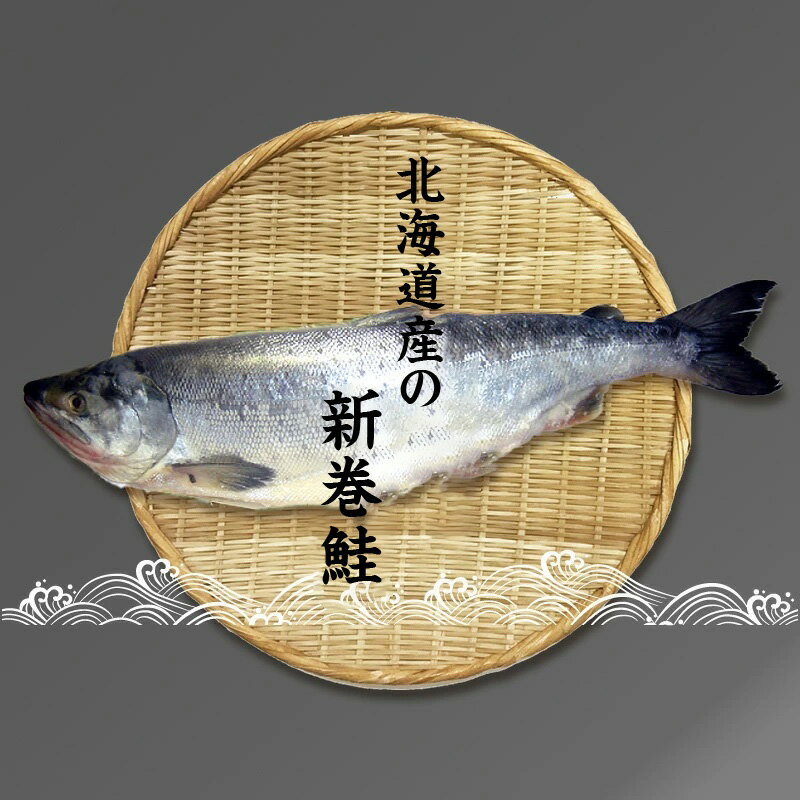 【ふるさと納税】北海道産 新巻鮭 オス 切り身 姿づくり 約2kg〜3.3kg サムネイル2