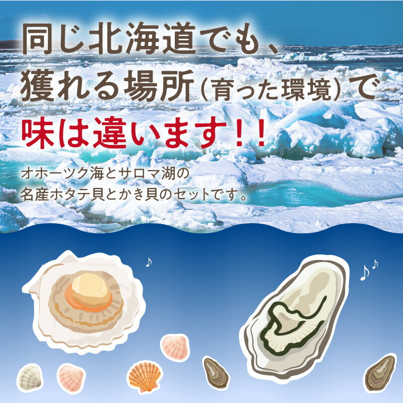 【ふるさと納税】【予約：2025年10月中旬から順次発送】北海道 ホタテ 牡蠣 セット 4kg サムネイル3