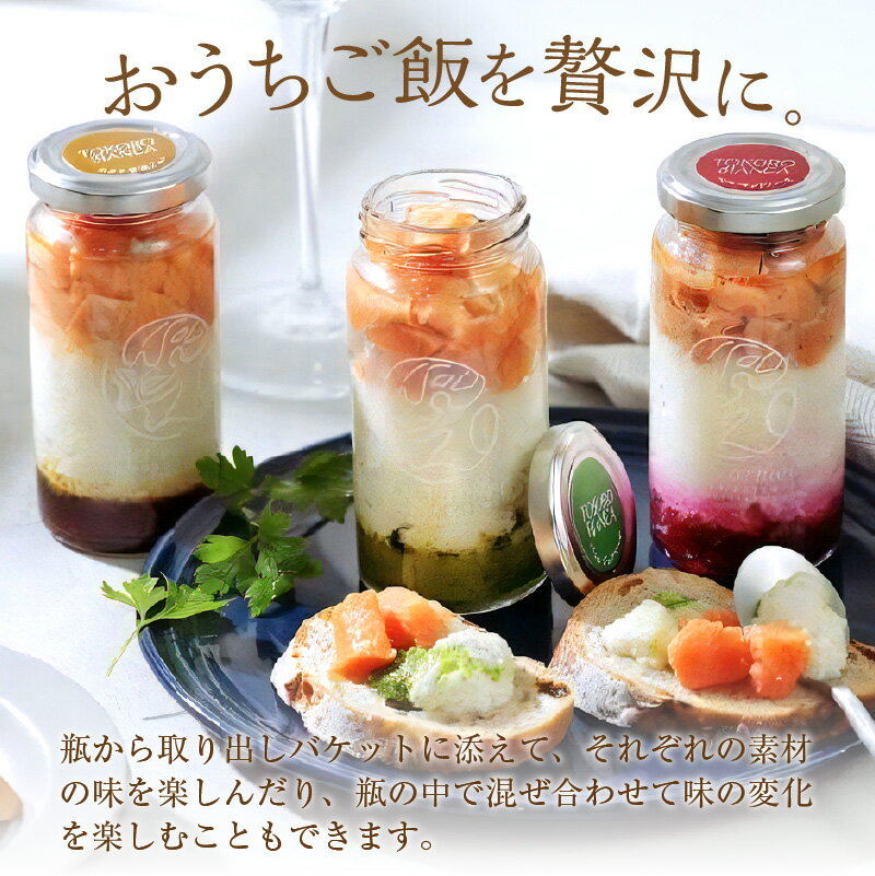 【ふるさと納税】とろろのおつまみTOKORO BIANCA 〜トコロ ビアンカ〜 ( とろろ おつまみ サーモン ホタテ バジル ) - 画像3