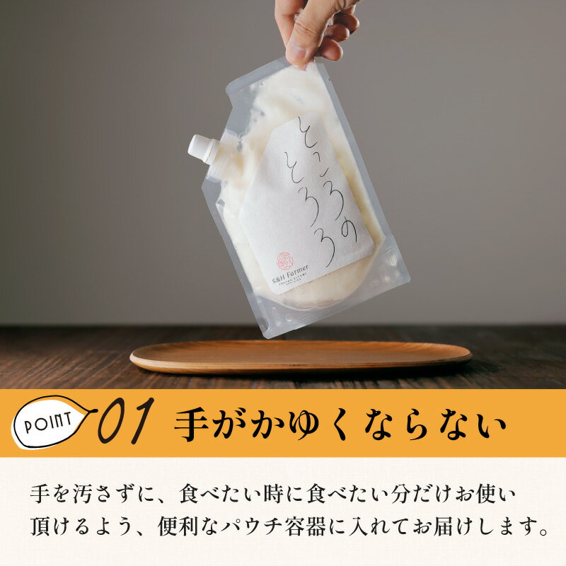 【ふるさと納税】ところのとろろ3個・TOKOROBIANCA(帆立醤油)1本セット ( ふるさと納税 おつまみ ふるさと納税 長芋 すりおろし 芋 ふるさと納税 とろろ 保存料不使用 ) - 画像3