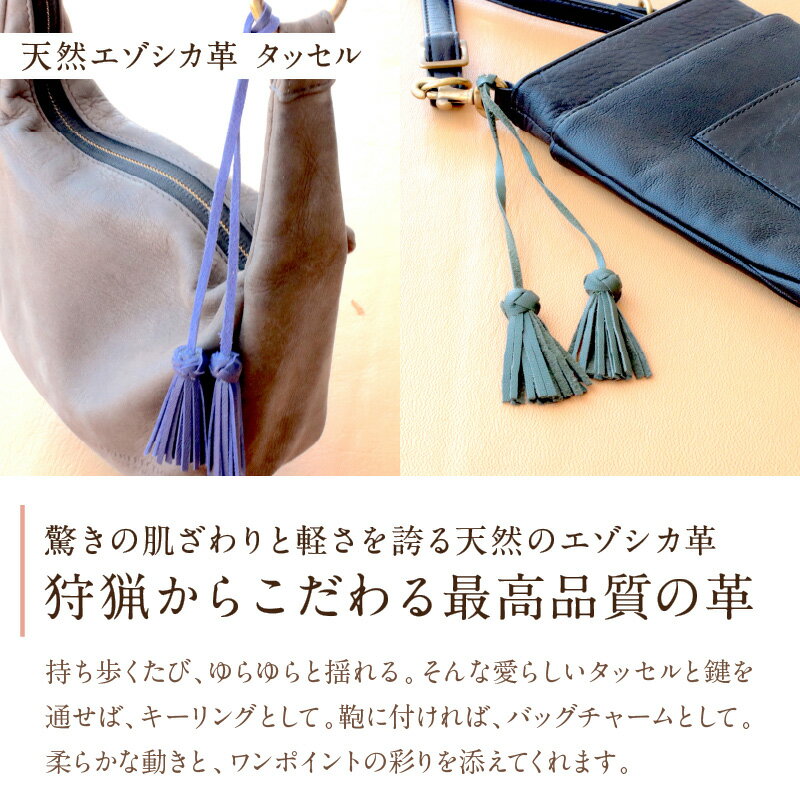 【ふるさと納税】【選べる】天然エゾシカ革 タッセル 1個 ( ふるさと納税 1000円 国産 手作り ハンドメイド チャーム エゾシカ 天然 エゾシカ革 革 キーリング バッグチャーム 縁起が良い 金運 厄除け ) サムネイル2