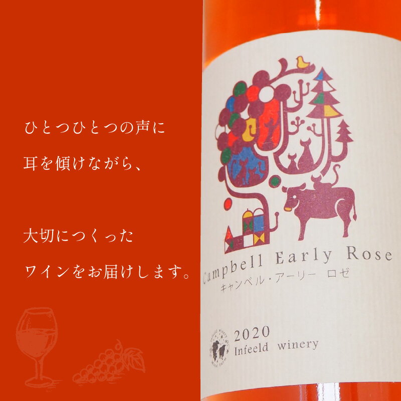 【ふるさと納税】《14営業日以内に発送》キャンベル・アーリー ロゼ 2020（辛口）( 飲料 アルコール お酒 酒 シャンパン ワイン ロゼ 辛口 ) サムネイル2