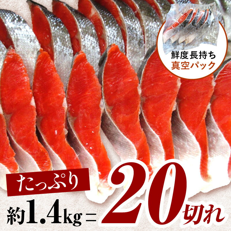 【ふるさと納税】塩紅鮭切身セット 半身 約700g 2枚 ( 鮭 切身 紅鮭 切り身 海鮮 魚介 魚介類 魚 焼き魚 焼魚 サケ しゃけ サーモン お弁当 おかず 惣菜 冷凍 北海道 北見市 贈答 ギフト ) - 画像2