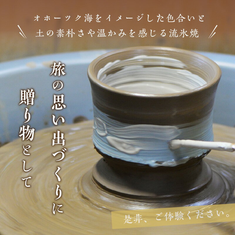 【ふるさと納税】流氷窯陶芸体験 電動ろくろコース 90分 ( 陶芸 体験 ろくろ 流氷窯 チケット 贈り物 道具 ) サムネイル3