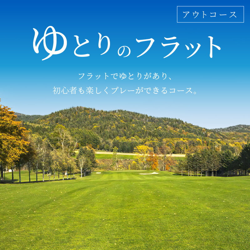 【ふるさと納税】【温根湯国際CC】1ラウンドプレー2名様無料券(平日) ( ゴルフ ゴルフ券 プレー券 1ラウンド 2人 チケット ) サムネイル3