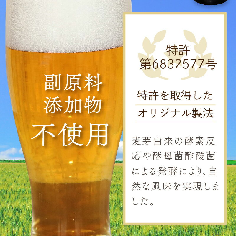 【ふるさと納税】【 ノンアルコールビール 】 オホーツクフリー 選べる 本数 回数 4本～24本 定期便 3ヶ月 6ヶ月 ( ノンアル 炭酸 飲料 炭酸飲料 麦芽 麦芽100％ ) サムネイル3