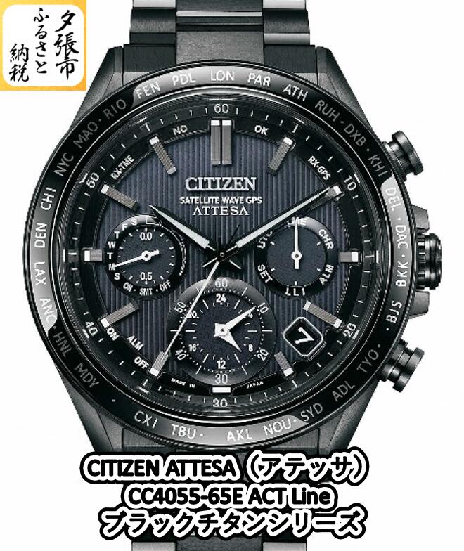 CITIZEN ATTESA（アテッサ）CC4055-65E ACT Line ブラックチタンシリーズ　北海道夕張市