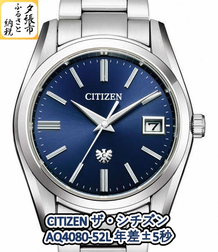CITIZEN ザ・シチズン AQ4080-52L 年差±5秒　北海道夕張市