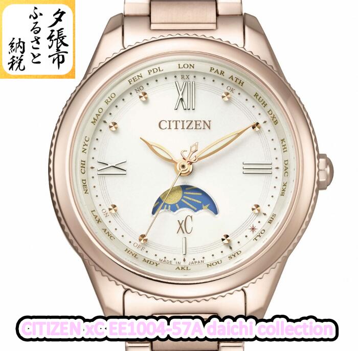 CITIZEN xC EE1004-57A daichi collection　北海道夕張市