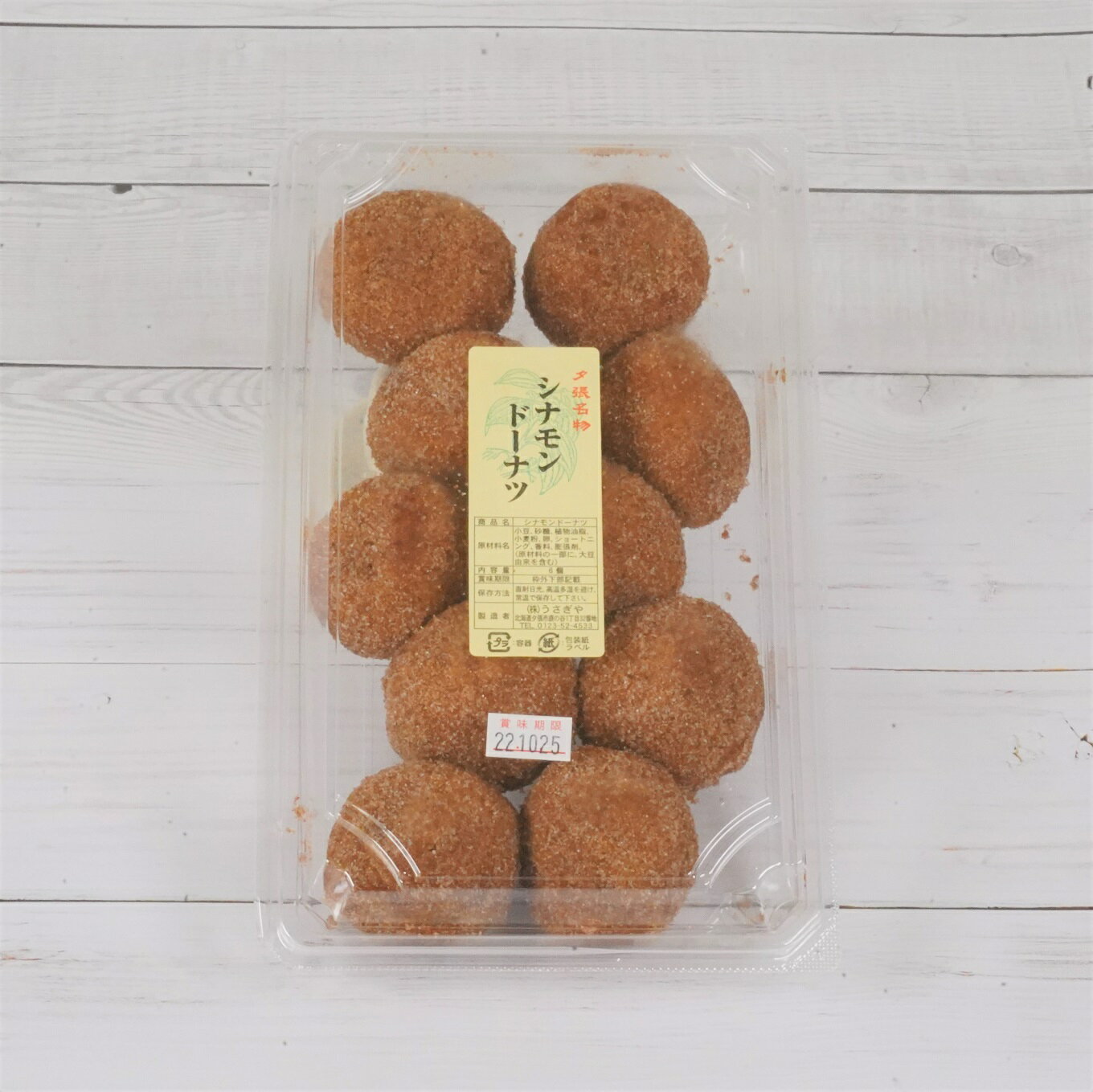 【ふるさと納税】うさぎやの シナモン ドーナツ （20個入）　北海道夕張市 - 画像3