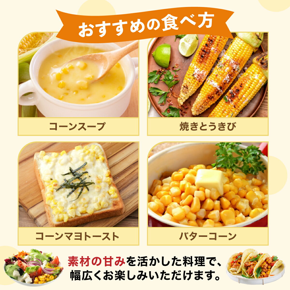 【ふるさと納税】【先行予約】朝取りスイートコーン「恵味ゴールド」10本入り｜コーン とうもろこし 岩見沢市 野菜 北海道【a167-001】 - 画像3