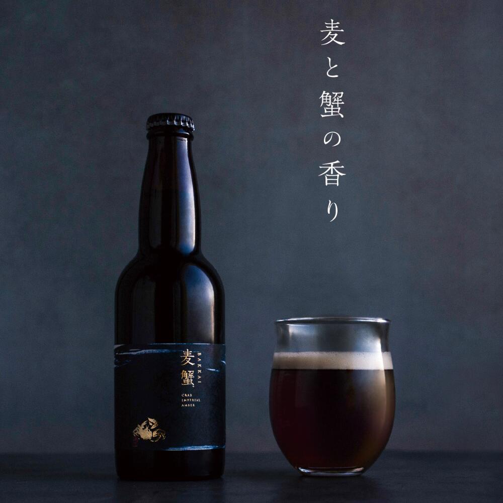 【ふるさと納税】【定期便6月・12月発送】麦蟹 【蟹クラフトビール】 2本セット【 ふるさと納税 人気 おすすめ ランキング 麦酒 ビール クラフトビール カニ 蟹 麦蟹 イバラガニ プレゼント お中元 お歳暮 贈答 贈り物 定期便 オホーツク 北海道 網走市 送料無料 】 ABAH022 サムネイル3