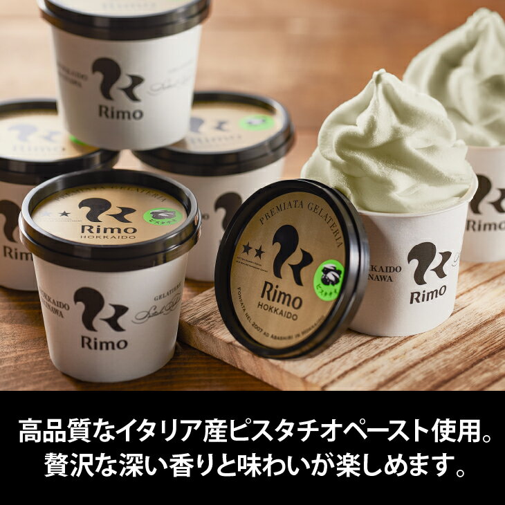 【ふるさと納税】ジェラート国際大会優勝店「Rimo」 ピスタチオソフトクリーム〈120ml×14個〉【 Rimo ジェラート アイスクリーム アイス スイーツ 北海道 人気 ランキング お菓子 洋菓子 デザート セット 詰合せ 詰め合わせ 北海道 網走市 送料無料 】 ABA003 サムネイル2