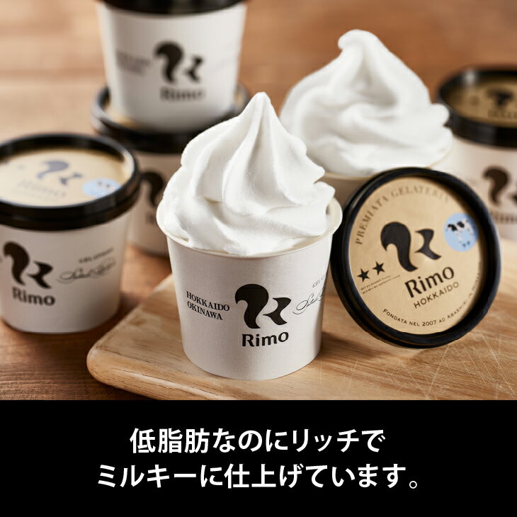 【ふるさと納税】Rimo カップソフトクリーム 選べる 120ml×12個 or 16個【 ふるさと納税 アイス アイスクリーム 人気 北海道 ランキング セット スイーツ お菓子 洋菓子 デザート デザートカップ ソフトクリーム オホーツク 北海道 網走市 送料無料 】 ABA002 サムネイル2