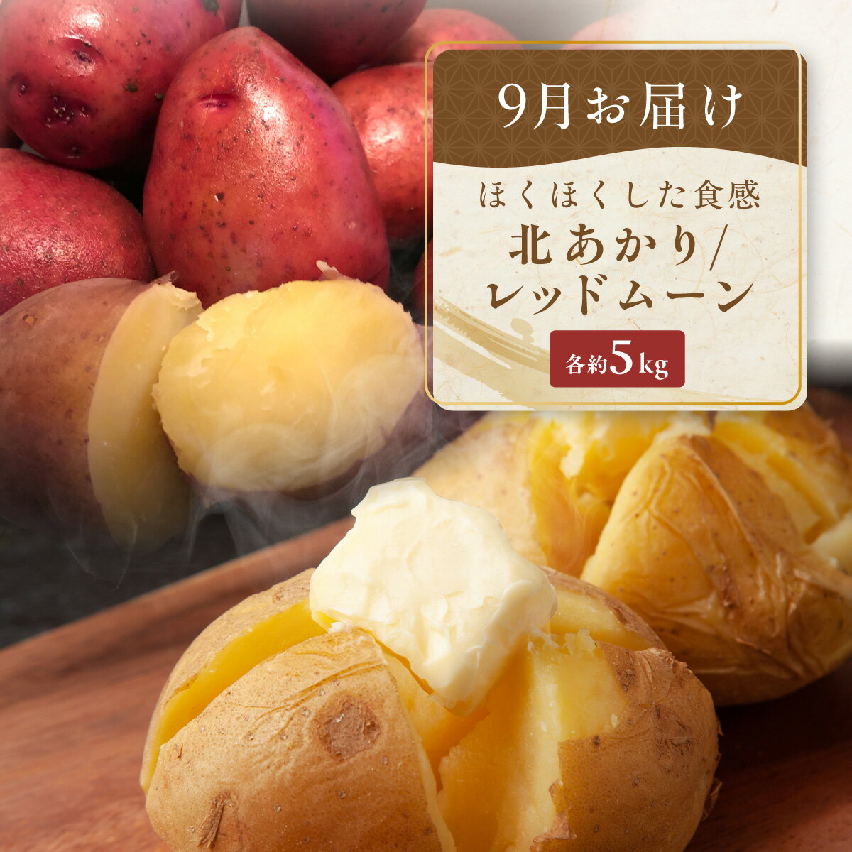 【ふるさと納税】【定期便】旬の農産物定期便 年3回お届け【 野菜 新鮮 とうもろこし じゃがいも 北あかり レッドムーン 男爵 南瓜 たまねぎ 玉ねぎ 玉葱 3回 旬 セット 食べ比べ 詰め合わせ 詰合せ オホーツク 北海道 網走市 送料無料 】ABAO2211 - 画像3