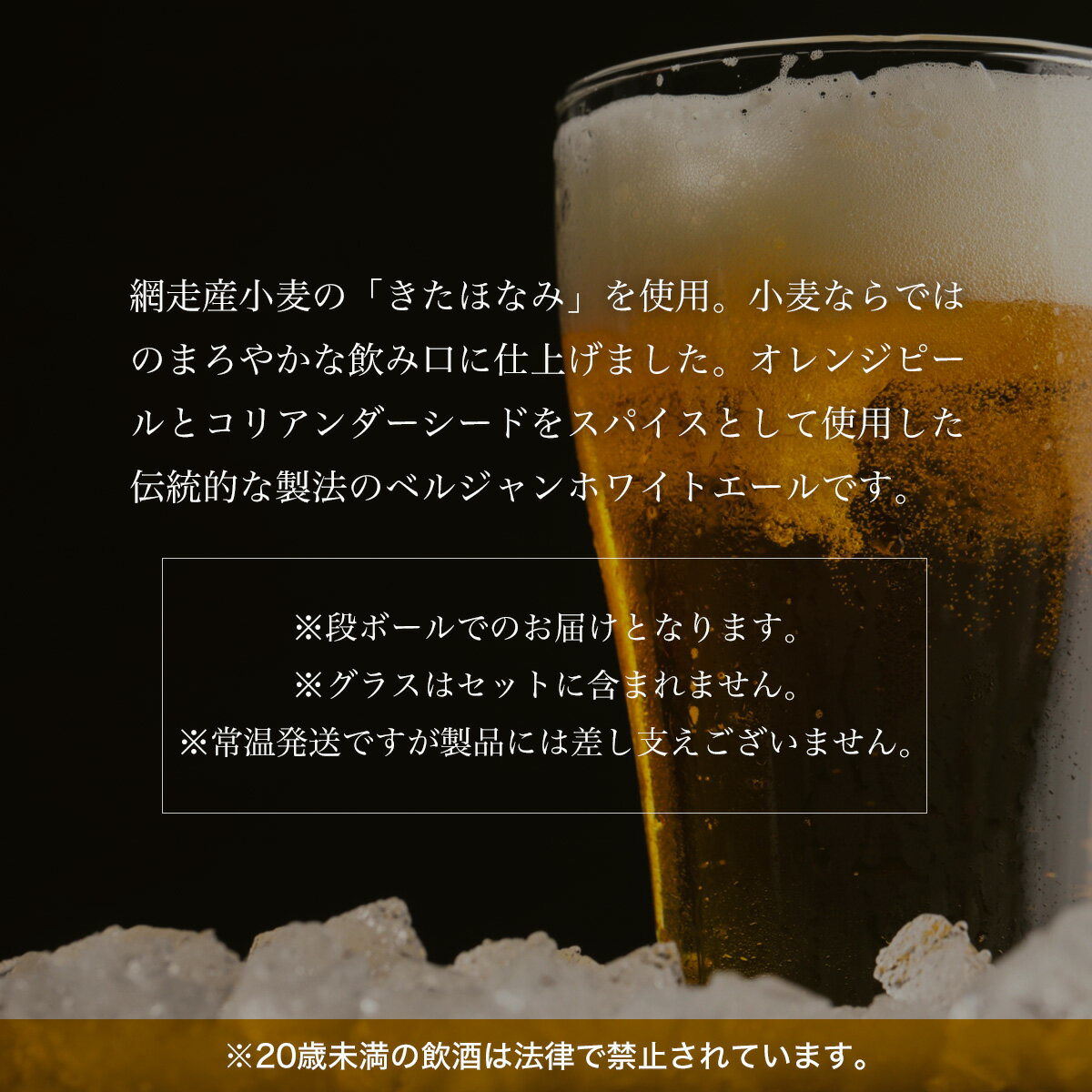 【ふるさと納税】【定期便】網走ビール【ABASHIRI White Ale】24本セット×3か月連続発送（網走市内加工・製造） 【 ふるさと納税 人気 おすすめ ランキング 網走ビール ホワイトエール 定期便 地ビール 北海道 網走市 送料無料 】 ABH027 サムネイル2