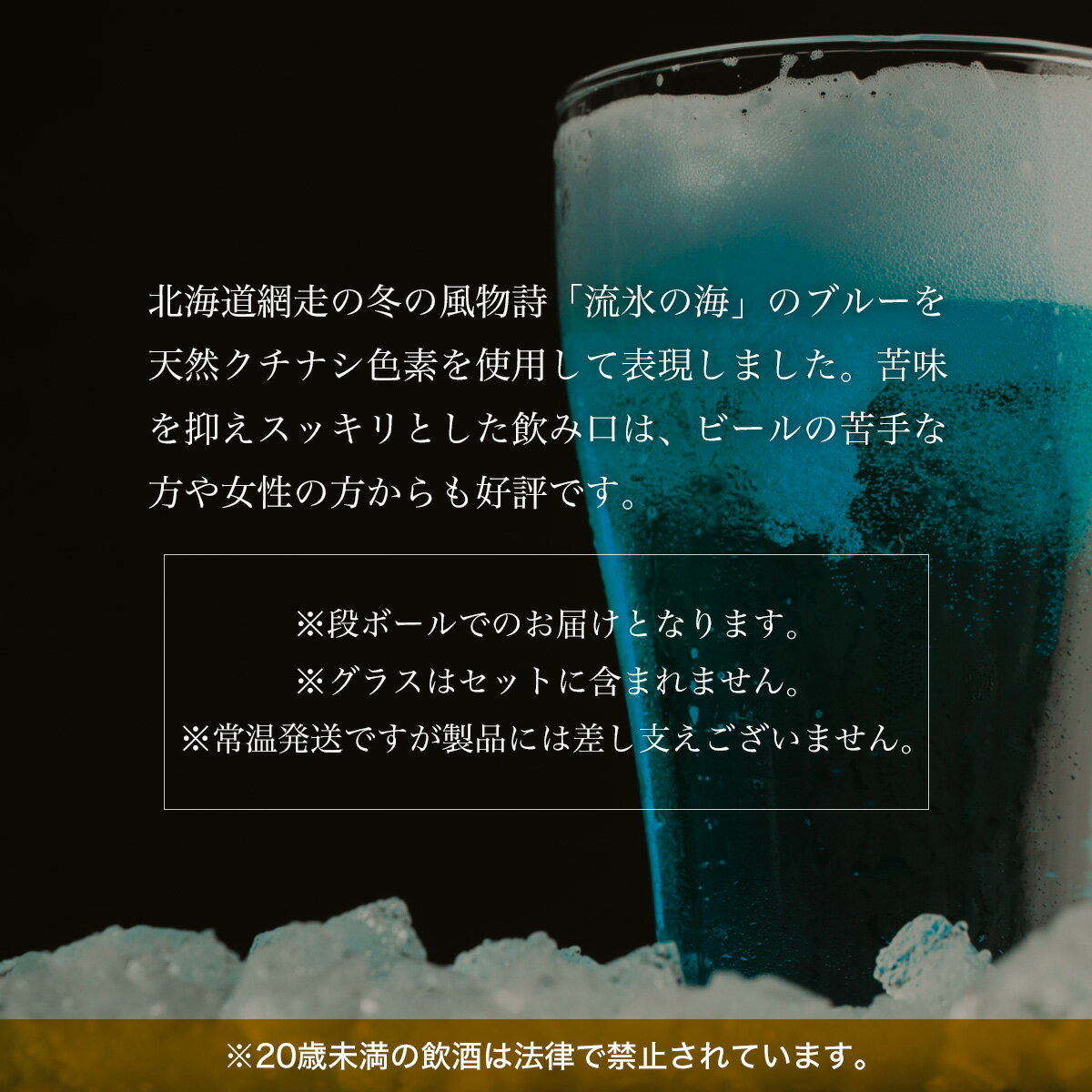 【ふるさと納税】【定期便】網走ビール【流氷ドラフト缶】24本セット×2か月連続発送（網走市内加工・製造） 【 ふるさと納税 人気 おすすめ ランキング 網走ビール 流氷ドラフト 青いビール 地ビール 定期便 北海道 網走市 送料無料 】 ABH032 サムネイル2