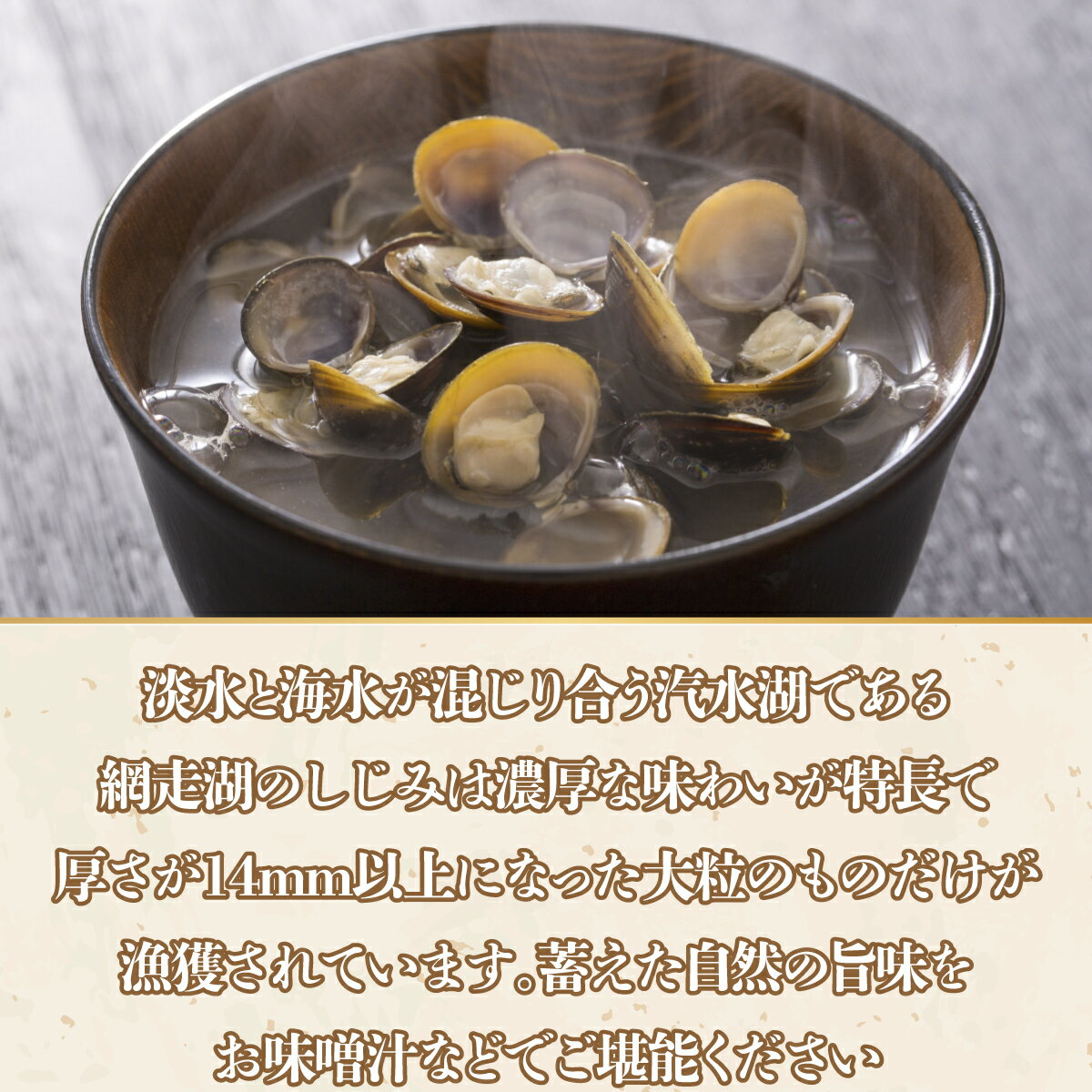 【ふるさと納税】網走湖産 天然大粒 大和しじみ 選べる 1.2kg 2kg 2.5kg ※着日指定不可 【 ふるさと納税 人気 おすすめ ランキング しじみ シジミ 蜆 大和しじみ 貝 魚貝類 網走湖産 砂抜き済 冷凍 味噌汁 大粒 天然 オホーツク 北海道 網走市 送料無料 】 ABX033 サムネイル2