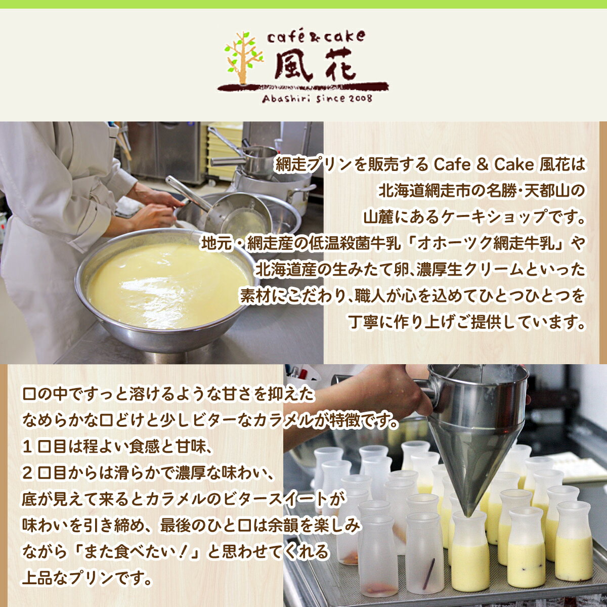 【ふるさと納税】天空の里からの贈り物 風花 網走プリン8本入り詰め合わせ（網走加工） 【 ふるさとふるさと納税 人気 おすすめ ランキング プリン 網走プリン 風花 お菓子 スイーツ 網走産 冷蔵 濃厚 なめらか 甘さ控えめ 北海道 網走市 送料無料 】 ABZ002 - 画像2
