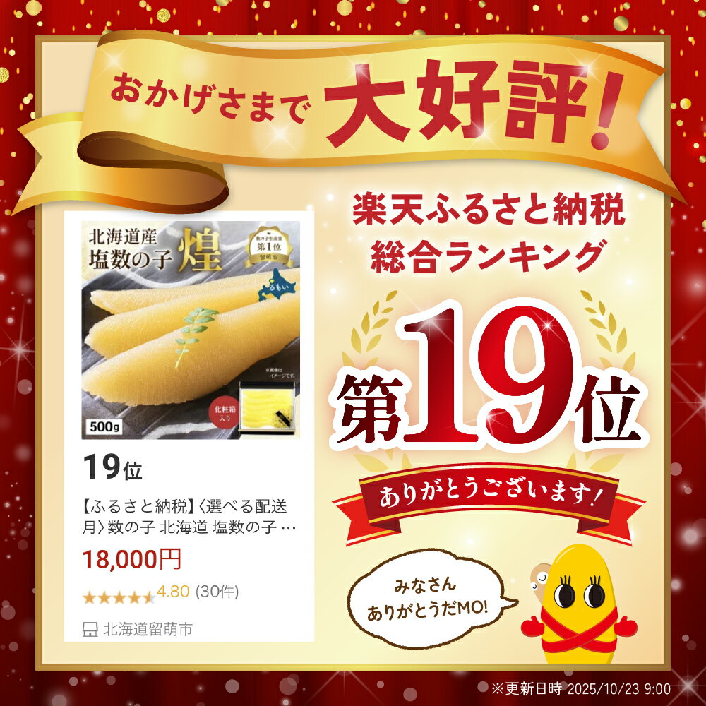 【ふるさと納税】〈選べる配送月〉数の子 北海道 塩数の子 煌 500g 国産 令和6年 水産庁長官賞受賞 やまか つまみ おつまみ ご飯のお供 惣菜 おかず 海鮮 海産物 海の幸 魚介類 魚卵 加工品 北海道産 かずのこ カズノコ 塩カズノコ おせち サムネイル2