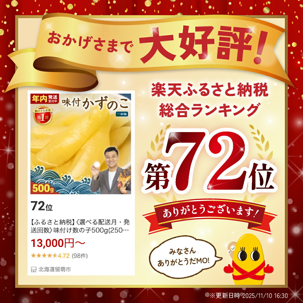 【ふるさと納税】 [選べる発送回] 味付け数の子500g(250g×2袋)1本物 人気 魚卵 高級 北海道 小分け おつまみ ご飯のお供 珍味 海鮮 海産物 海の幸 魚介類 魚卵 加工品 本チャン 味付かずのこ 塩抜き 味付数の子 やまか 冷凍 おせち 定期便 - 画像2