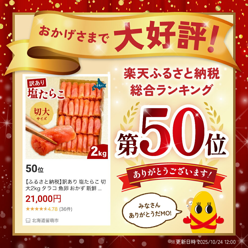 【ふるさと納税】訳あり 塩たらこ 切大2kg タラコ 魚卵 おかず 新鮮 海鮮 おにぎりの具 留萌市 北海道 R002-035 サムネイル2