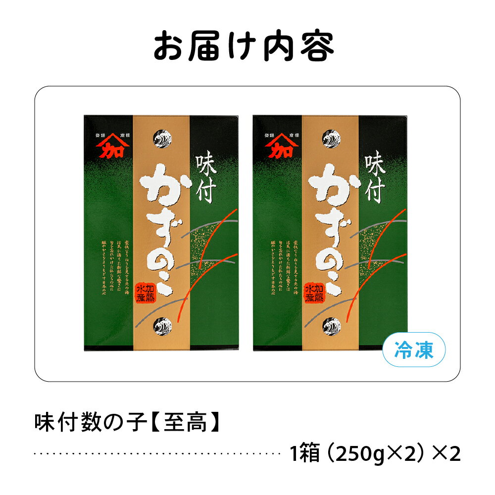 【ふるさと納税】数の子 北海道 味付け数の子 1kg (250g×4パック) 至高 小分け ごはんのお供 惣菜 おかず 珍味 海鮮 海産物 魚介 魚介類 おつまみ つまみ 本チャン 味付け 味付 かずのこ カズノコ 味付数の子 冷凍 おせち R002-027 - 画像2