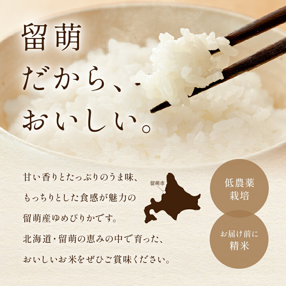【ふるさと納税】回数が選べる 定期便 北海道留萌産「ゆめぴりか」（白米）5kg　R7年産米 第7回米-1グランプリinらんこし金賞 白米 ごはん 新米 北海道 留萌市 - 画像2
