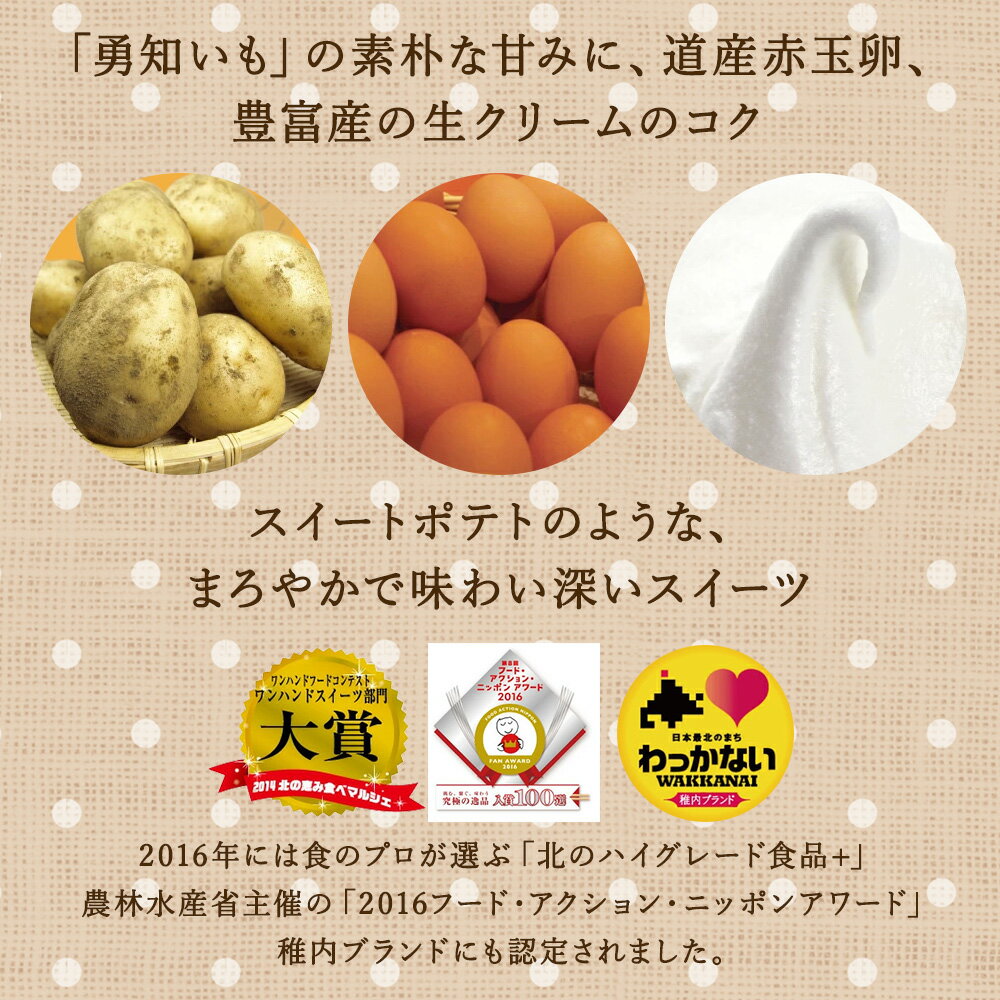 【ふるさと納税】ポテラーナワッカナイ【約70g×10個】カタラーナ お菓子 スイーツ 洋菓子 じゃがいも 生クリーム 北海道ふるさと納税 稚内 ふるさと納税 北海道 【配送不可地域：離島・沖縄県】 - 画像3