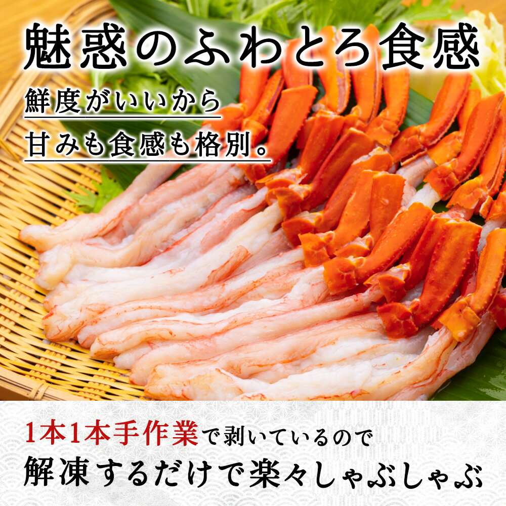 【ふるさと納税】選べる発送月 選べる容量 紅ズワイ かにしゃぶ ( 剥き身 ポーション ) 国産 かに 蟹 しゃぶしゃぶ 海鮮 カニ カニしゃぶ 北海道 稚内 紅ズワイガニ ずわいがに ずわい蟹 むき身 カニ鍋 魚介 海産物 冷凍 送料無料【配送不可地域：離島・沖縄県】 - 画像3