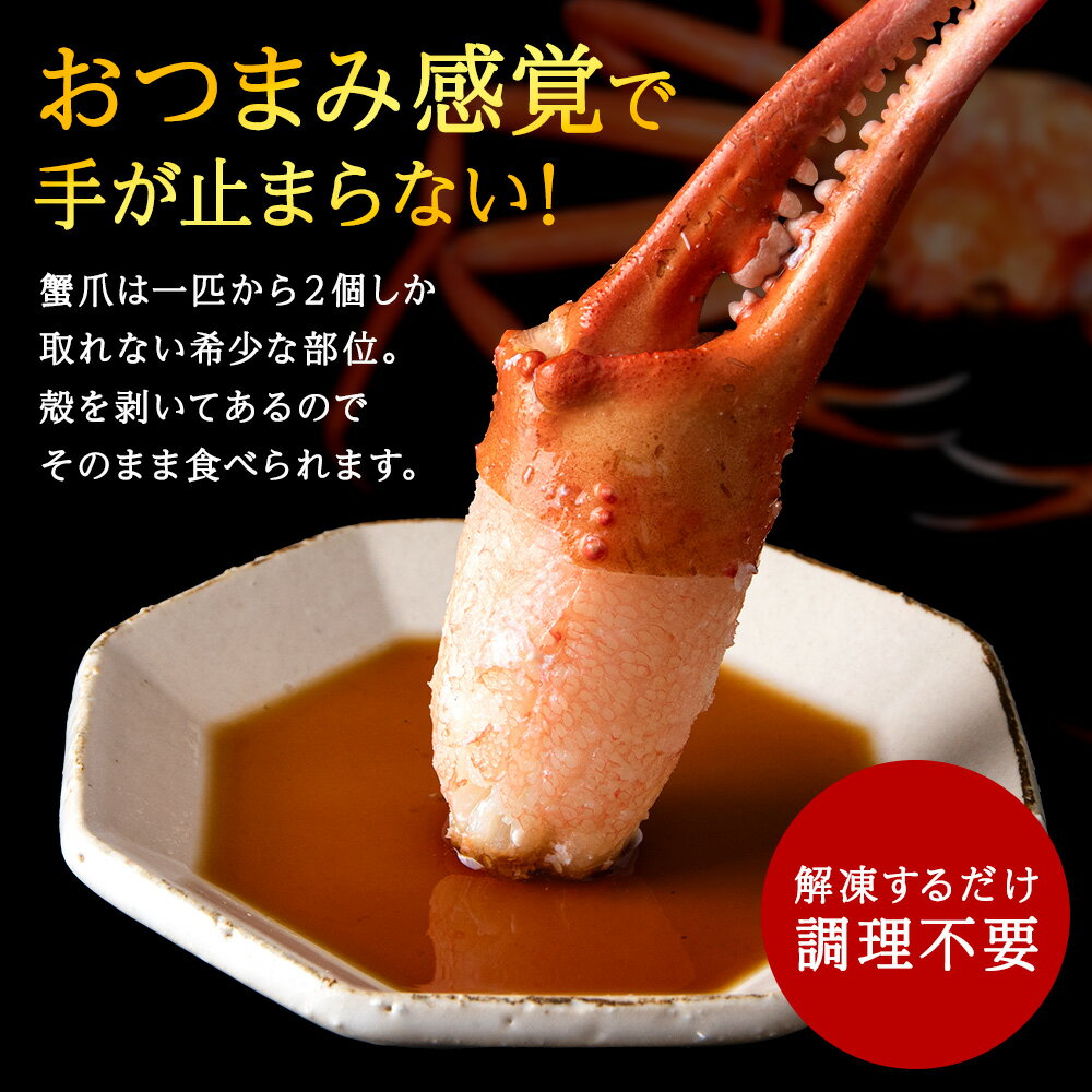 【ふるさと納税】選べる容量【おつまみ感覚でパクパク♪イケルっ】浜ゆで 紅ズワイ 蟹爪 北海道 稚内市 国産 海鮮紅ずわいかに ズワイガニ 紅ズワイ蟹 カニ爪 かに 北海道ふるさと納税 稚内 ふるさと納税 北海道 【配送不可地域：離島・沖縄県】 サムネイル2